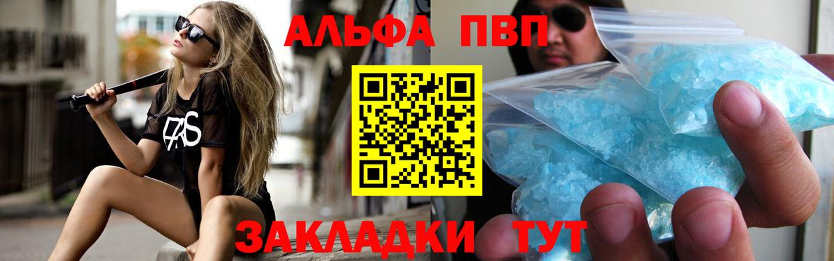 A PVP Соль  A-PVP Crystall  APVP  Снежинск  Вход с VPN 