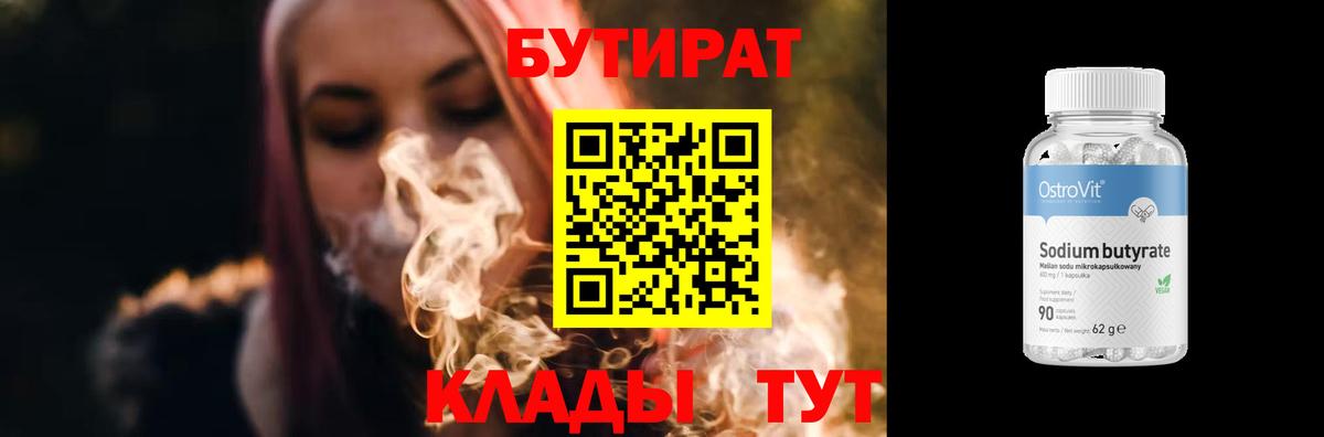 БУТИРАТ BDO  Вход с VPN  Снежинск 
