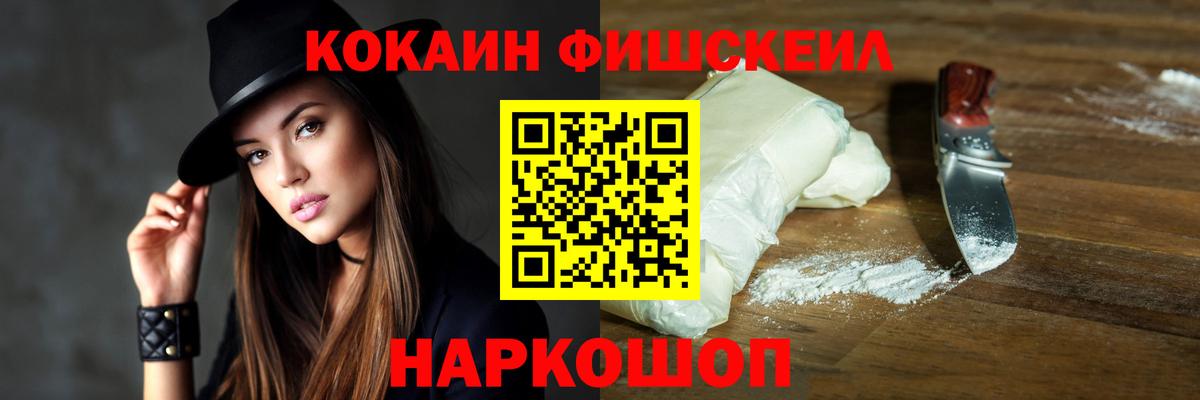 COCAIN Fish Scale  Вход с VPN  Снежинск 