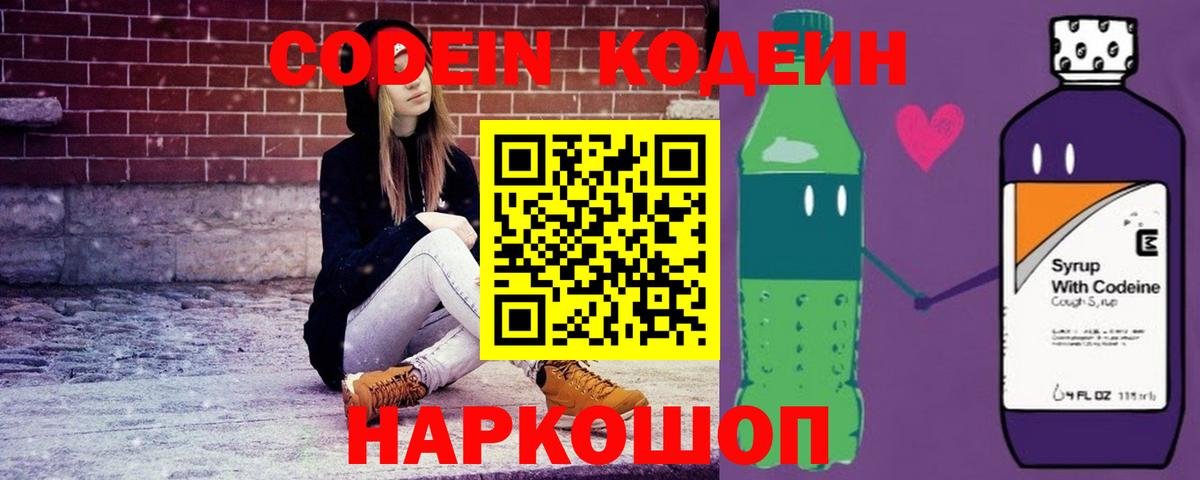 Снежинск  Codein напиток Lean (лин)  Кодеиновый сироп Lean Purple Drank  Вход с VPN 