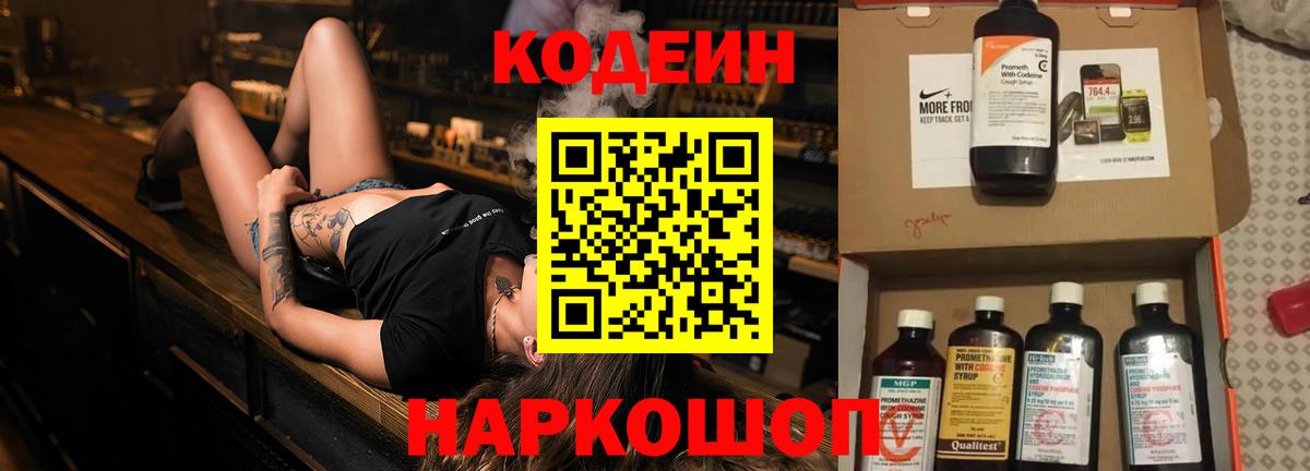 Кодеин напиток Lean (лин) Снежинск