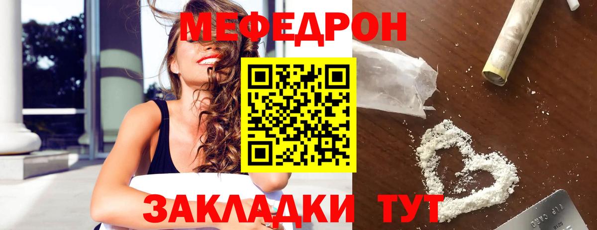 Меф мяу мяу кристаллы Снежинск